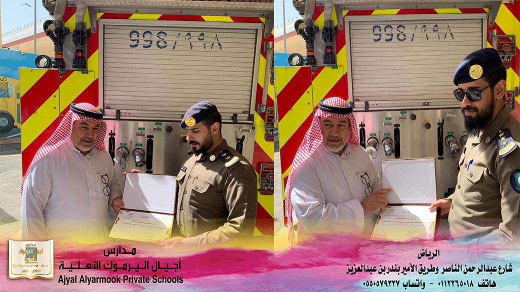 الدفاع المدني