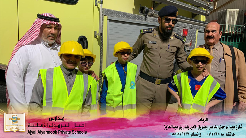 الدفاع المدني
