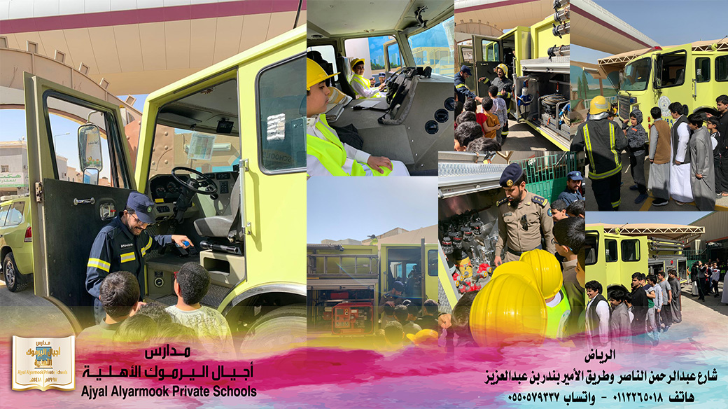 الدفاع المدني
