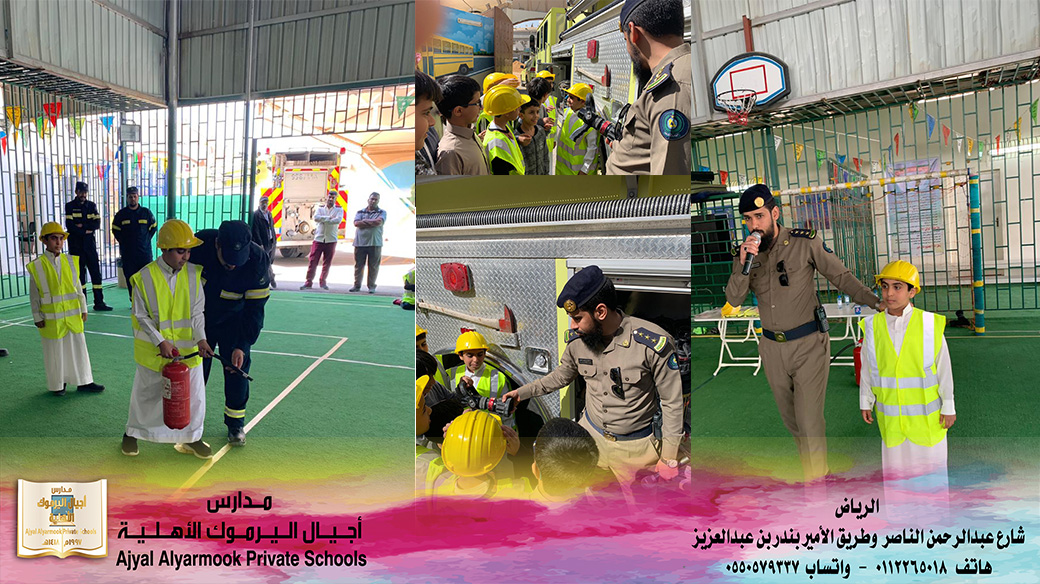 الدفاع المدني