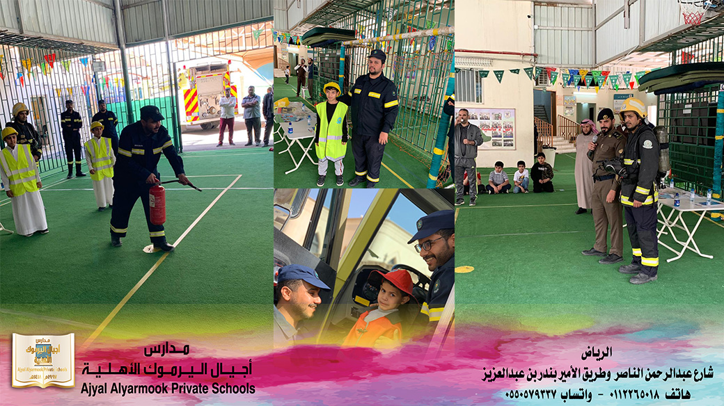 الدفاع المدني