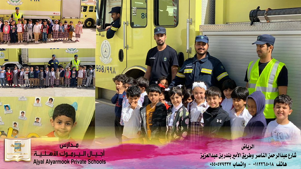 الدفاع المدني