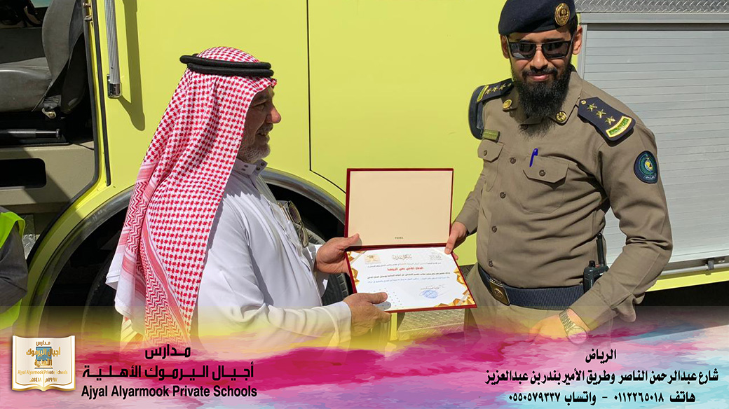الدفاع المدني