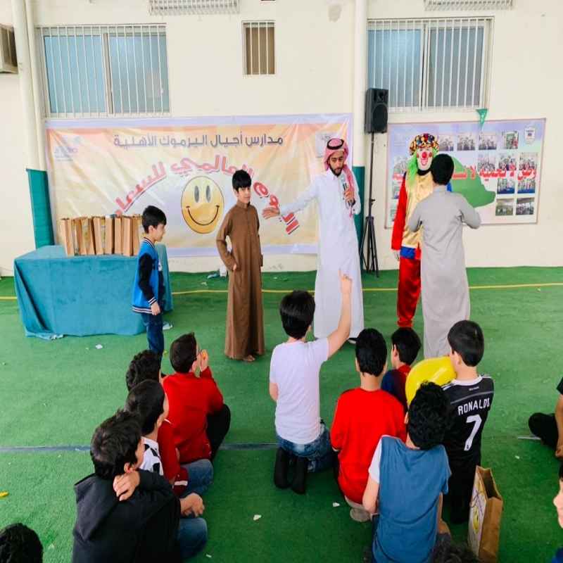 
اليوم العالمي للسعادة
