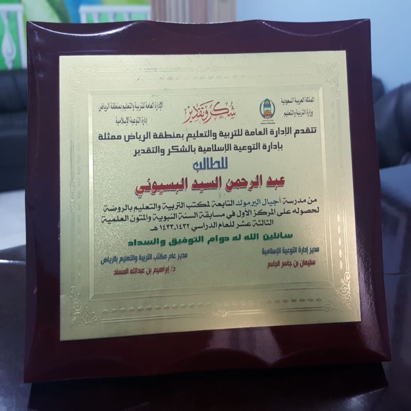 مسابقة السنة النبوية