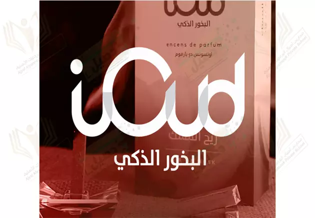 بطاقة مسبقة الدفع من متجر البخور الذكي بقيمة 100 ريال