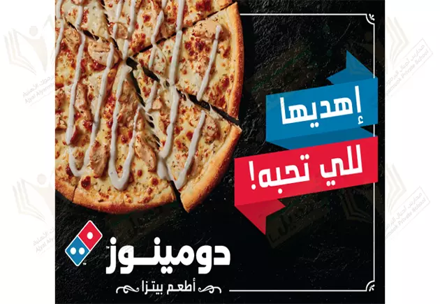 كوبون مسبق الدفع بقيمة 100 ريال من مطعم دومينوز بيتزا
