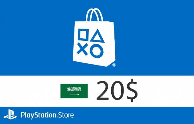 بطاقة Play Station 20 $ للمتجر السعودي