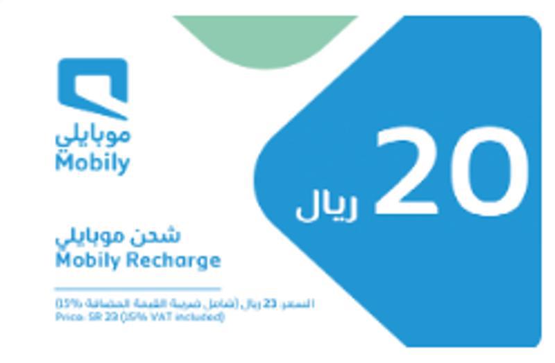 بطاقة شحن رصيد موبايلي بقيمة 20 ريال