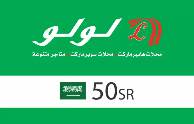 بطاقة مسبقة الدفع من متاجر لولو بقيمة 50 ريال