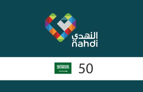 بطاقة مسبقة الدفع من صيدلية النهدي بقيمة 50 ريال