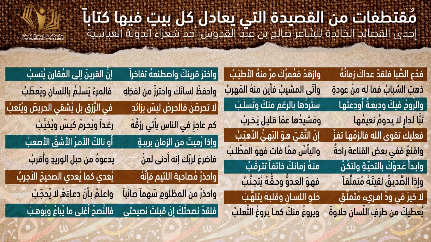 مقتطفات من القصيدة التي كل بيت فيها يعادل كتاباً