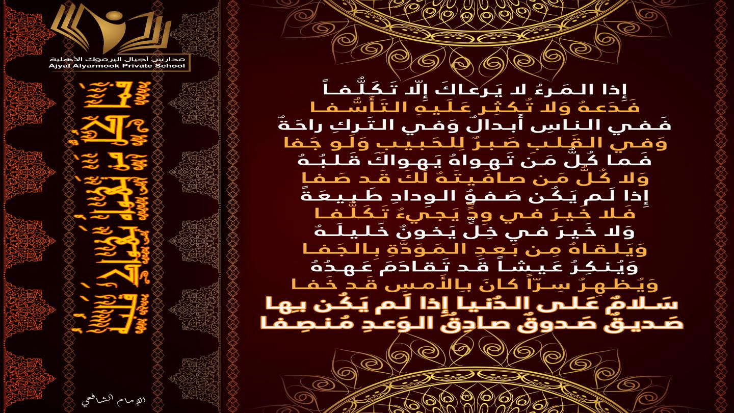 الإمام الشافعي