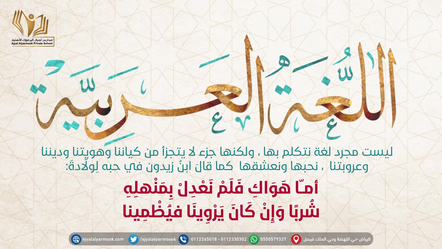 اللغة العربية