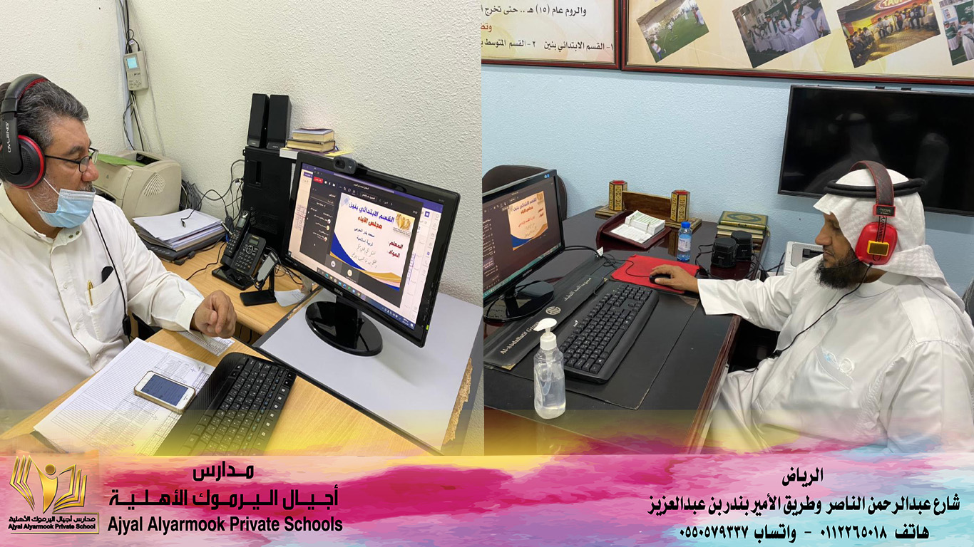 إقامة مجلس الآباء عن بُعد للقسم الابتدائي
