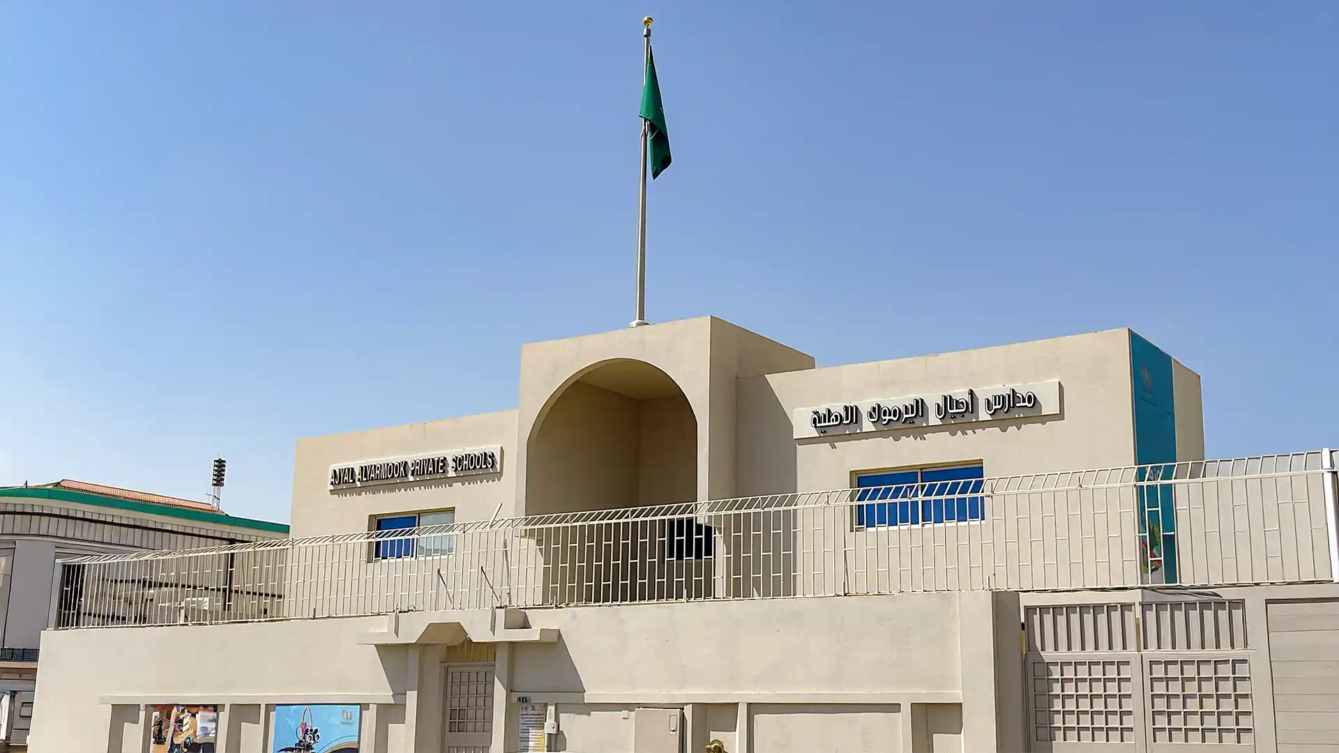 من حياة أجيال اليرموك